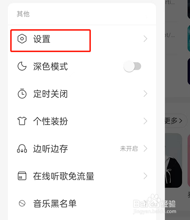 网易云音乐如何关闭蓝牙设备唤醒