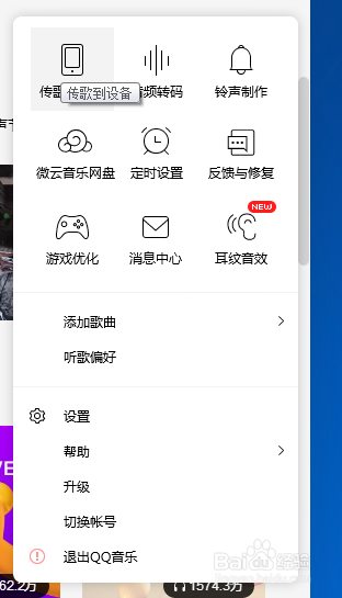 QQ音乐怎么上传微云网盘