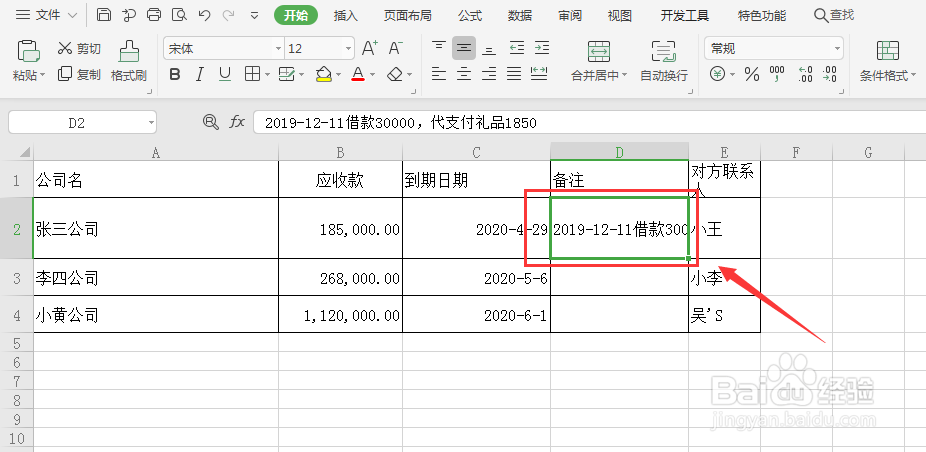 excel表格自动换行怎么设置
