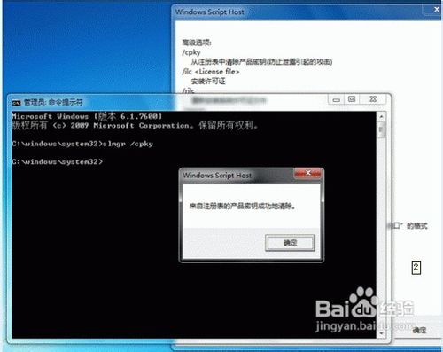 仅一招就能保护你的Win7产品密钥