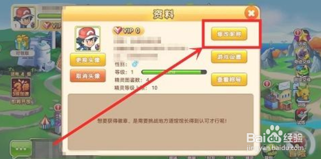 战斗吧精灵中怎么修改昵称