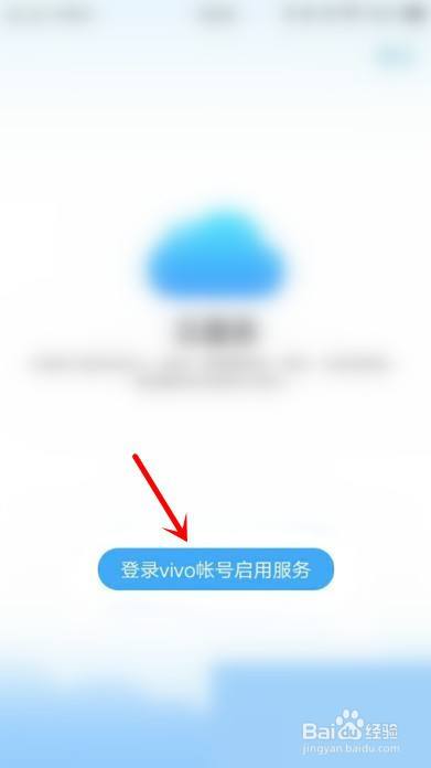 vivo雲服務手機登錄