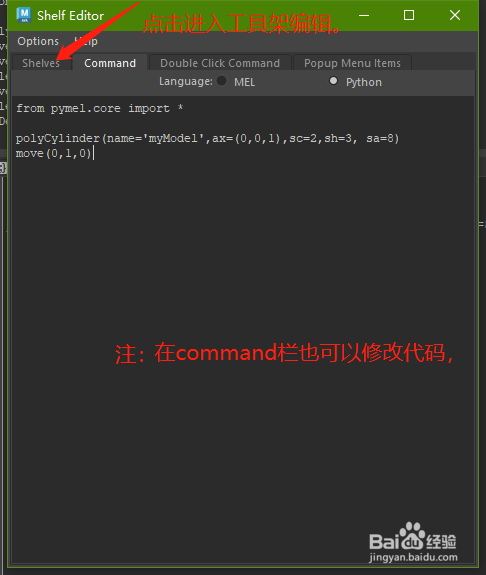 在maya中如何创建一个python脚本