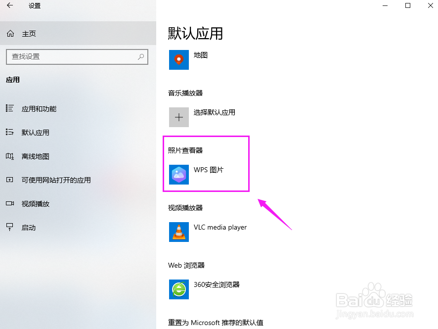 win10 怎么更改默认照片查看器