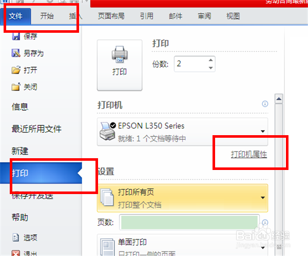 如何手动双面打印文档