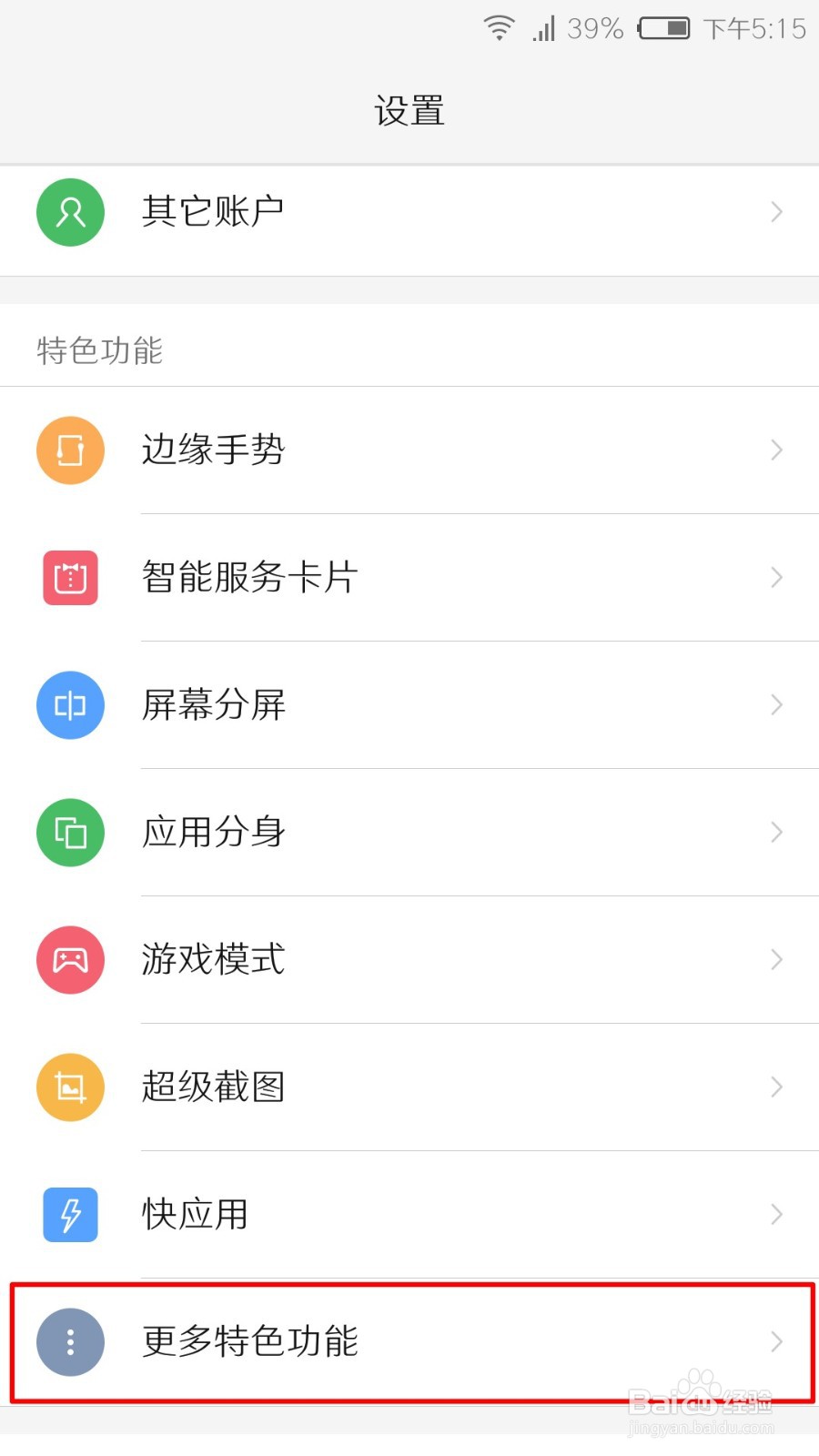 努比亚小牛8如何开启三指截屏