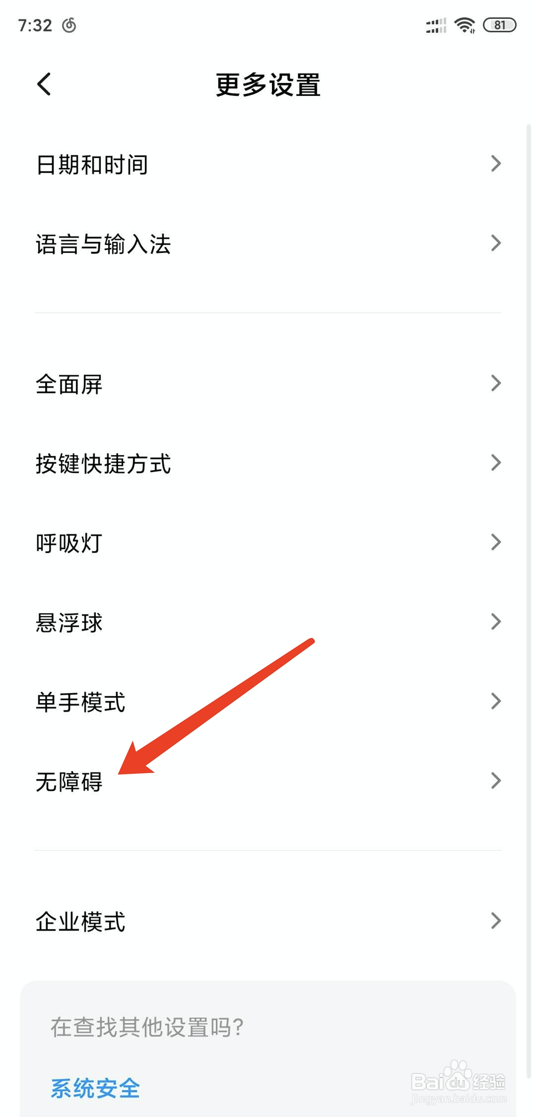 小米手机怎样开启红绿色盲模式