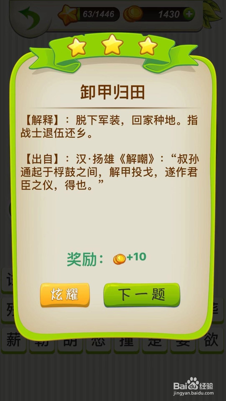 全民猜成语第61、62、63关攻略
