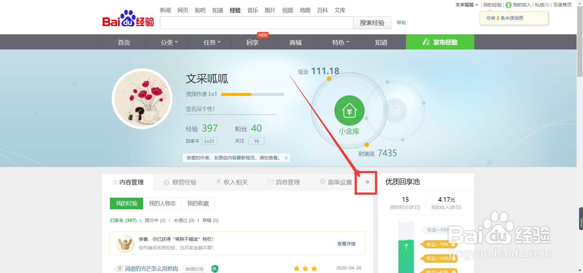 百度经验在哪看互动