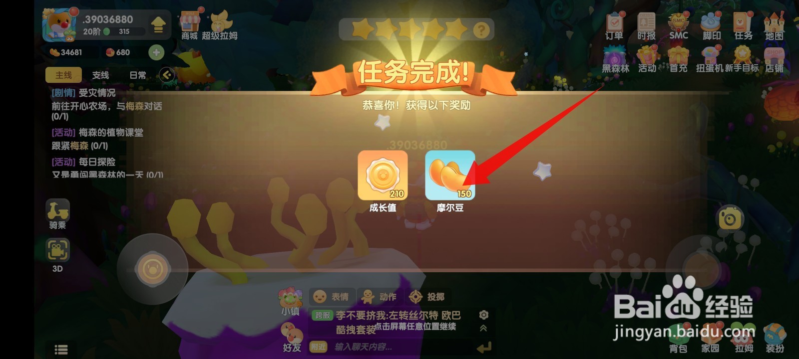 摩尔庄园手游梅森的植物课堂任务攻略