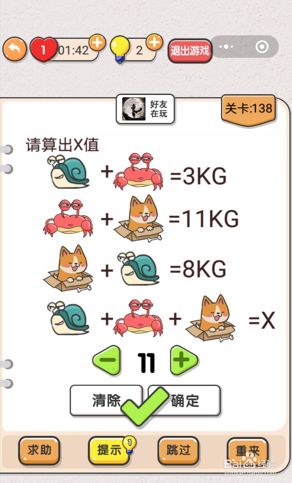 我不是猪头第134-140关怎么过关