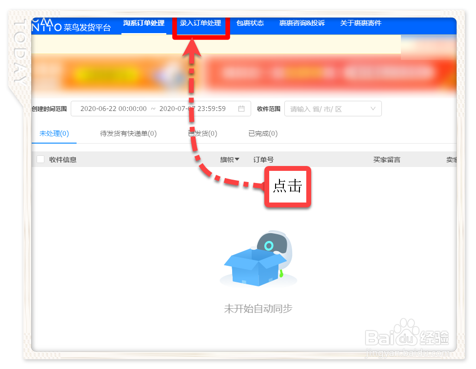 淘宝卖家如何查询快递异常订单
