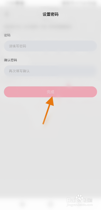 期伴怎么设置密码