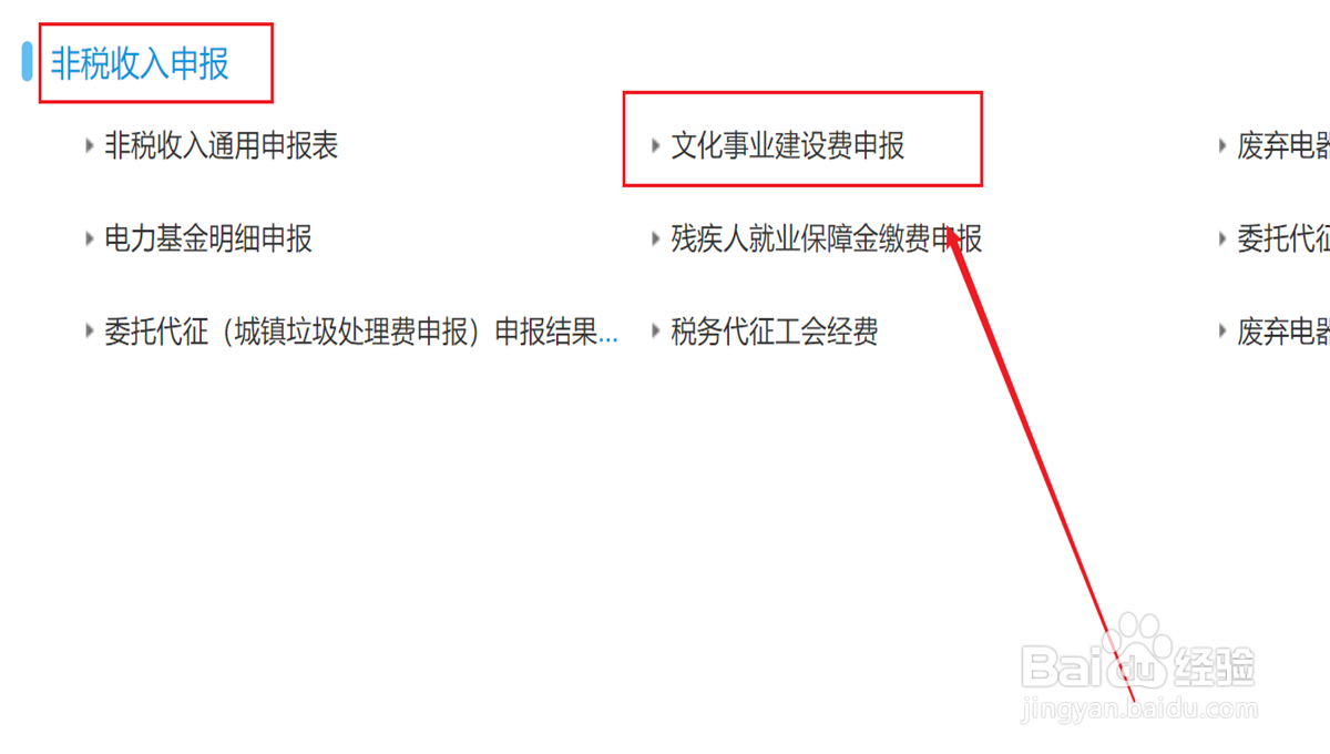 文化事业建设费怎么申报