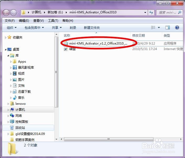 如何快速激活office2010