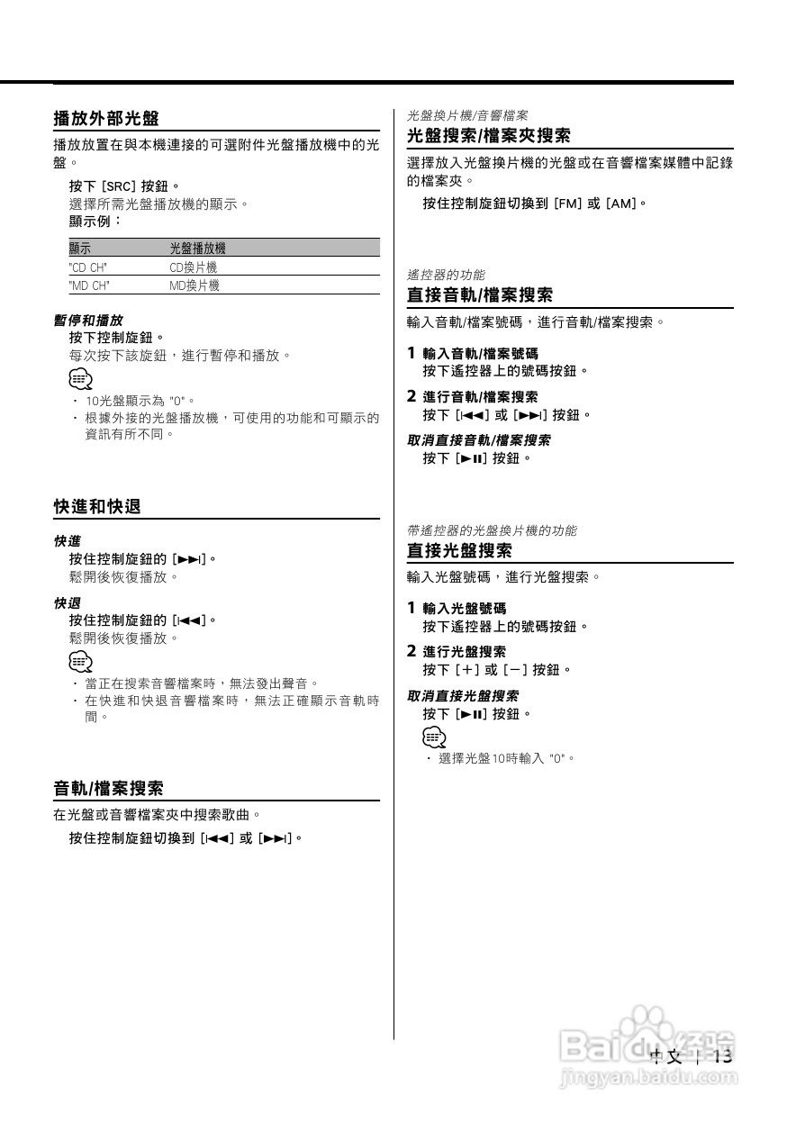 KENWOOD KDC-MP6036 CD接收机使用说明书:[1]