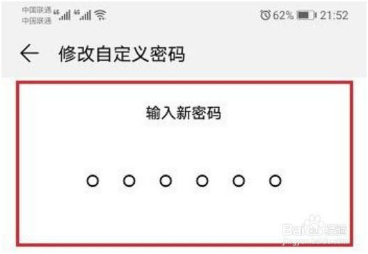 华为手机应用锁密码忘了怎么办