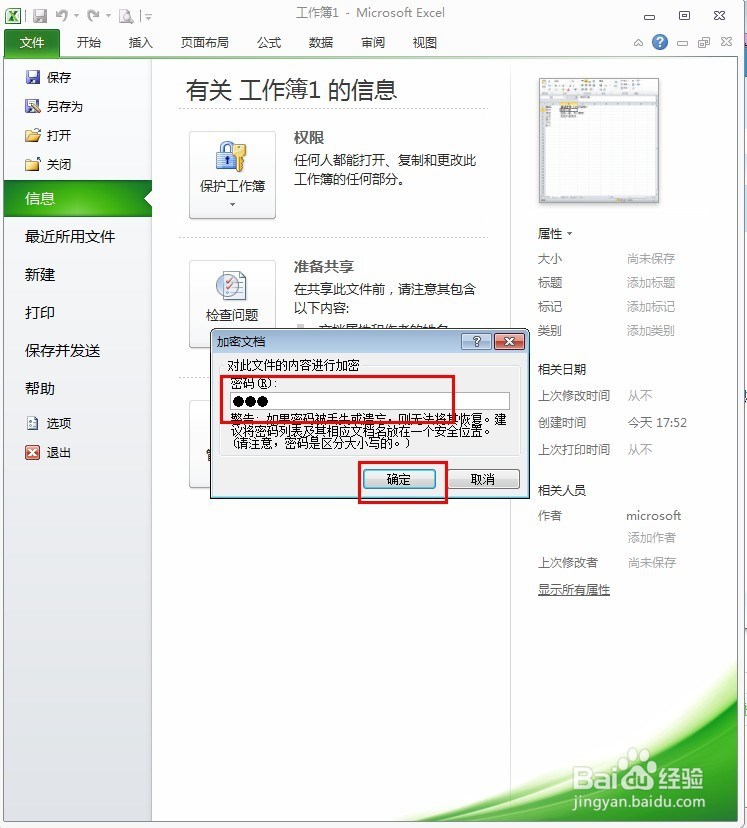 怎么给工作薄设置密码