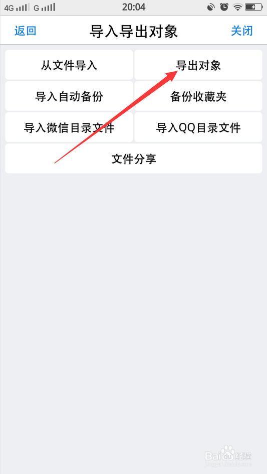 奥维互动地图手机版收藏的书签怎么导出到电脑上