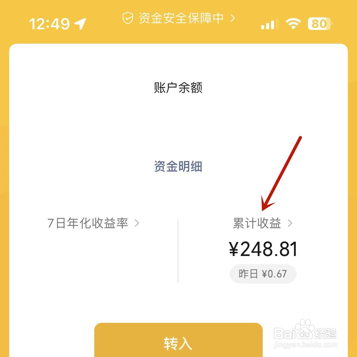 微信零钱通月收益总额怎么查看