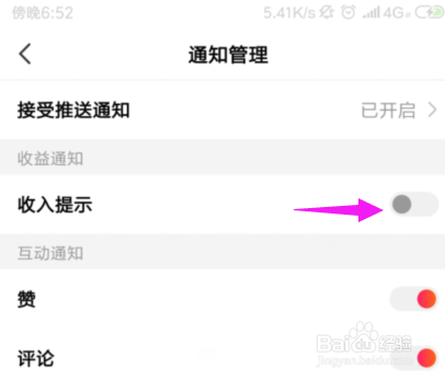 全民小视频关闭收入提示