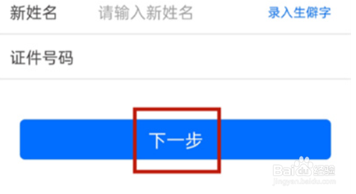 闽政通怎么修改实名认证