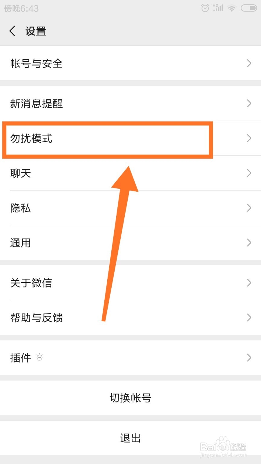 微信群如何设置屏蔽群消息
