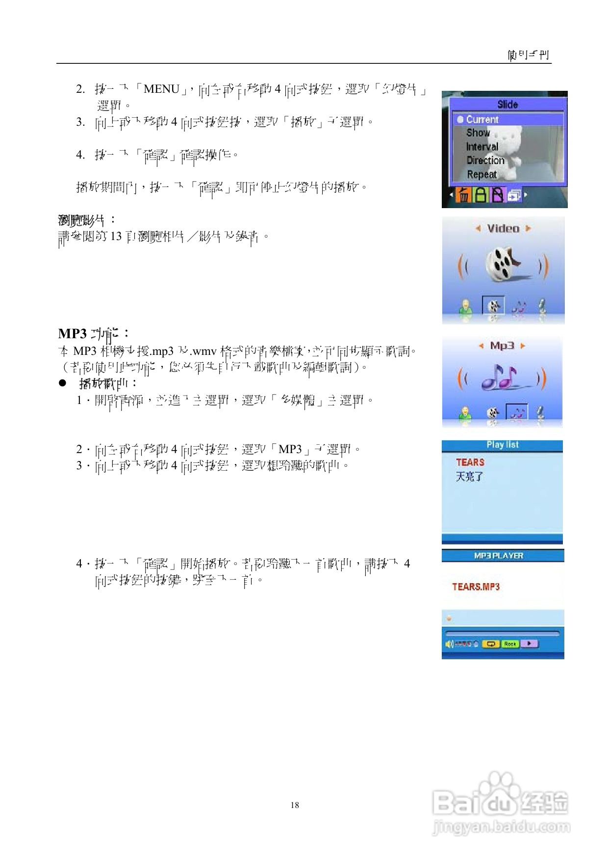 15 in 1多媒體播放器使用手册:[1]