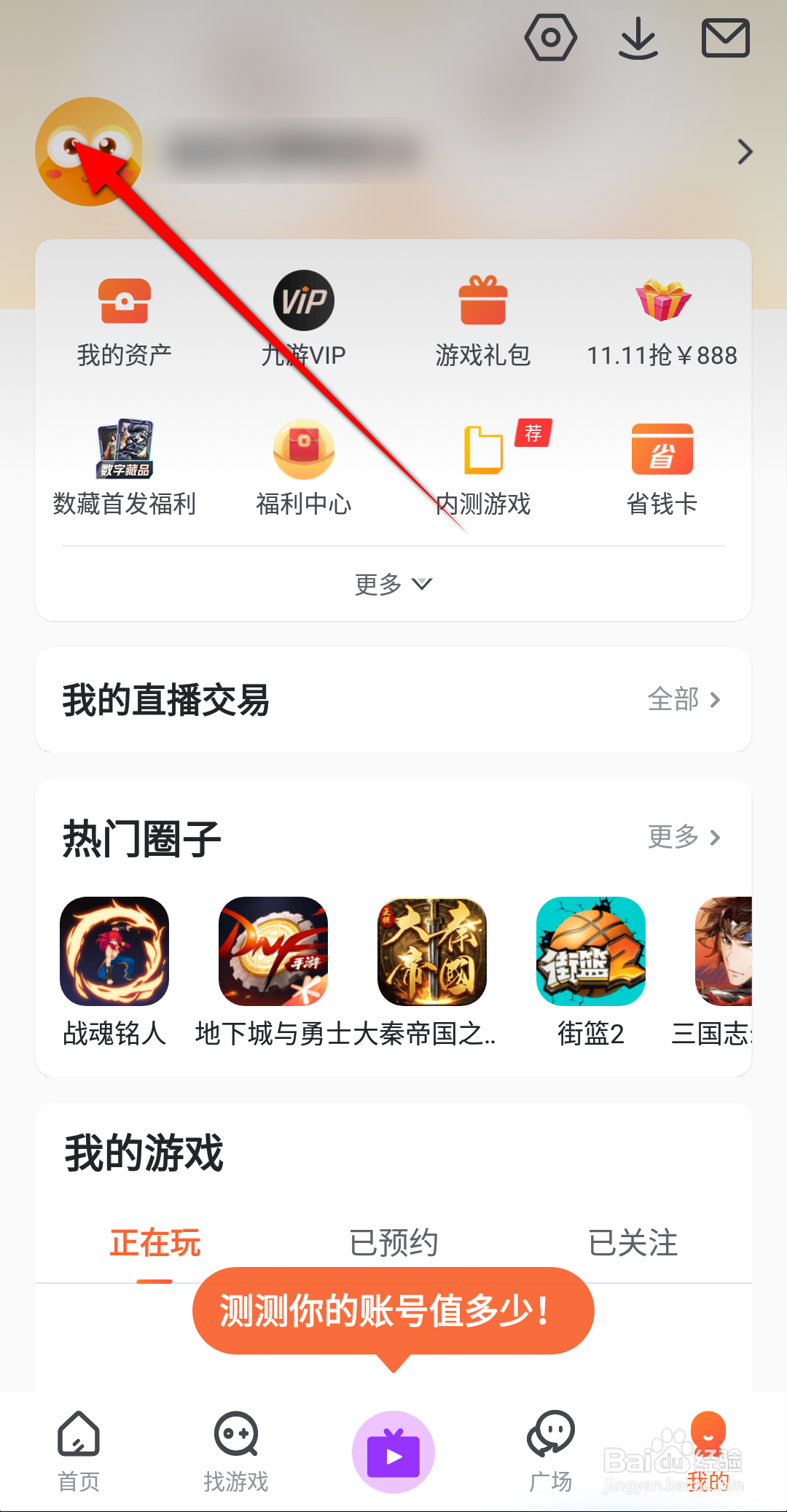 九游怎么设置生日