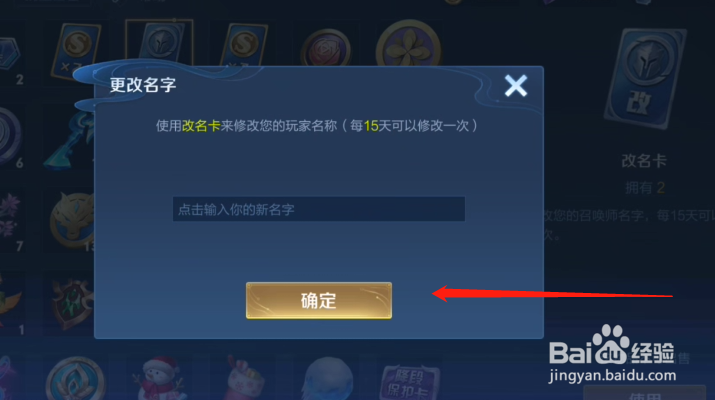 王者荣耀怎么改名