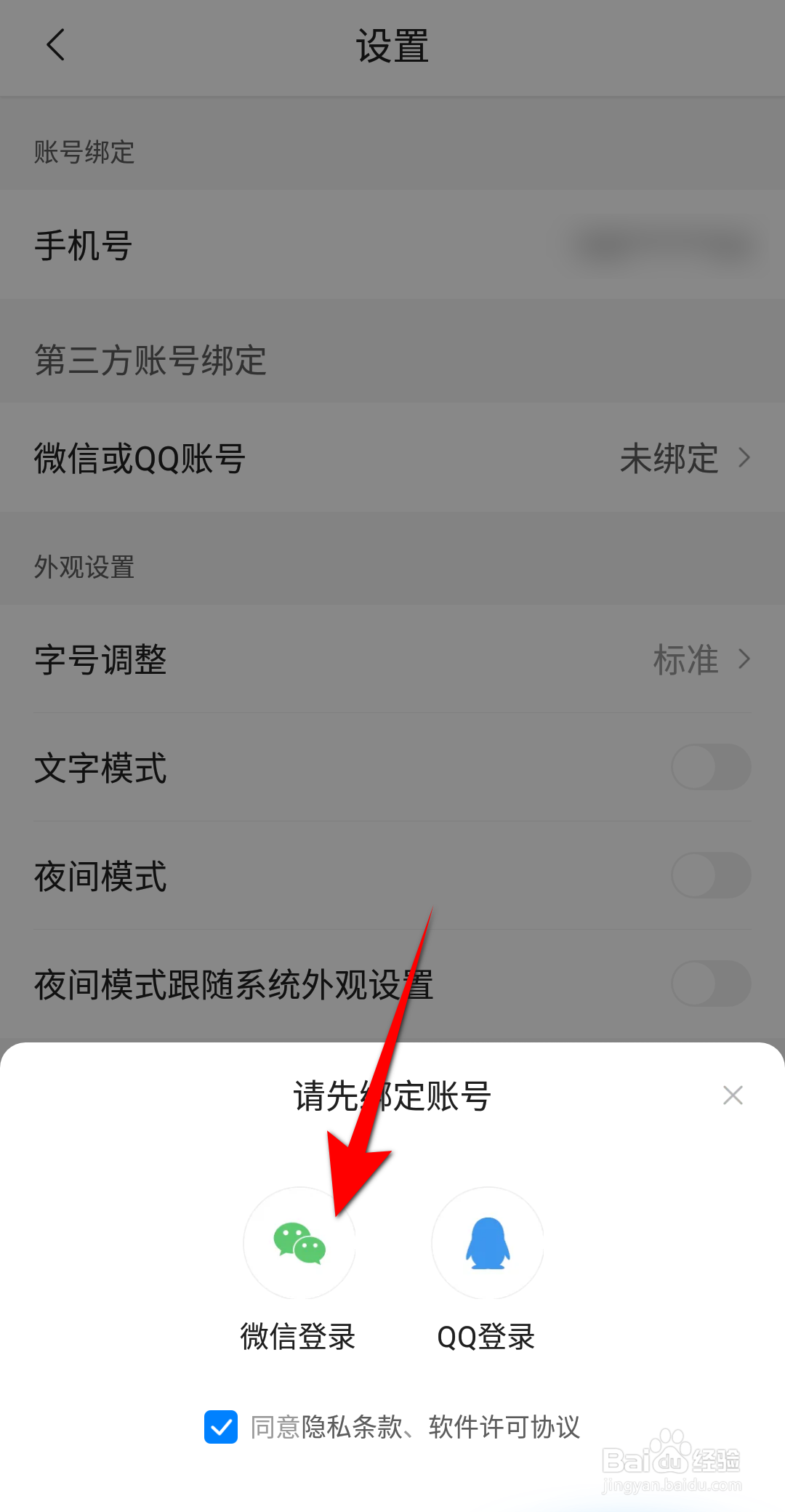 腾讯新闻怎么绑定微信