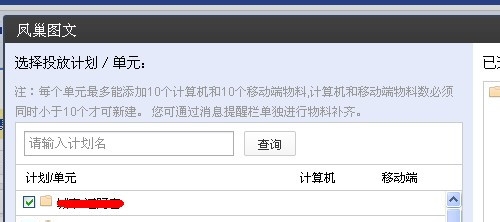 如何批量添加百度凤巢图文