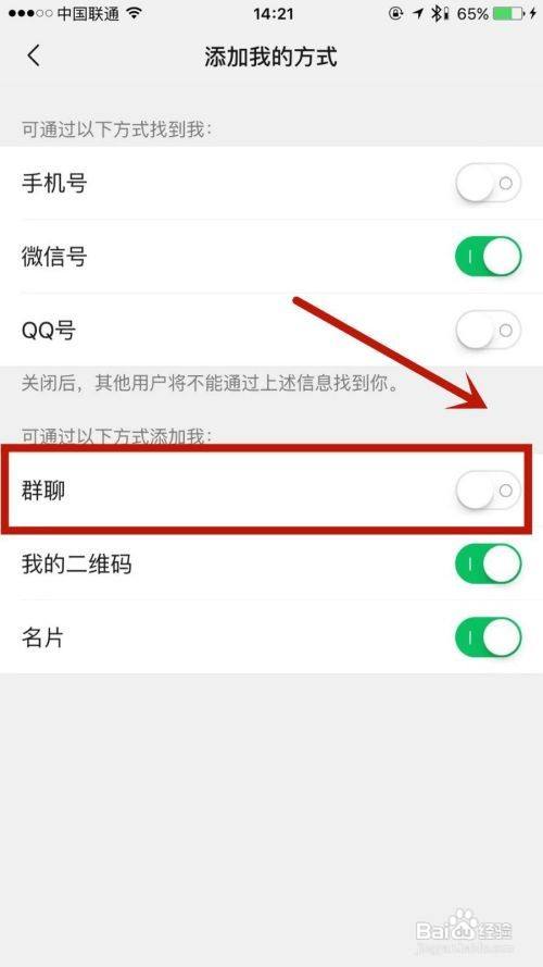 微信群怎么设置不能互加好友