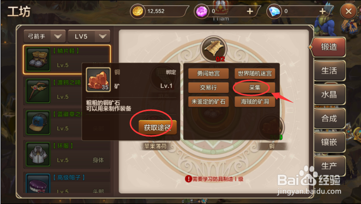 魔力宝贝怎么采集