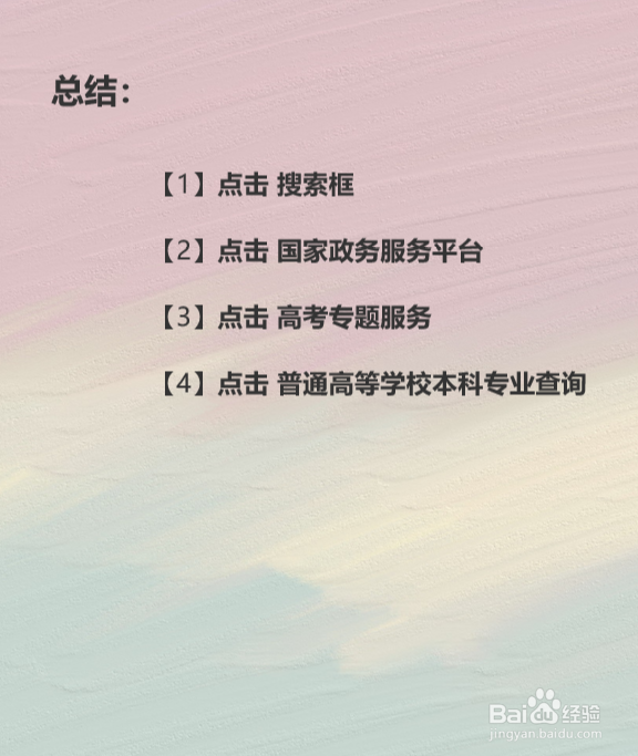 怎么用手机查询大学本科专业信息