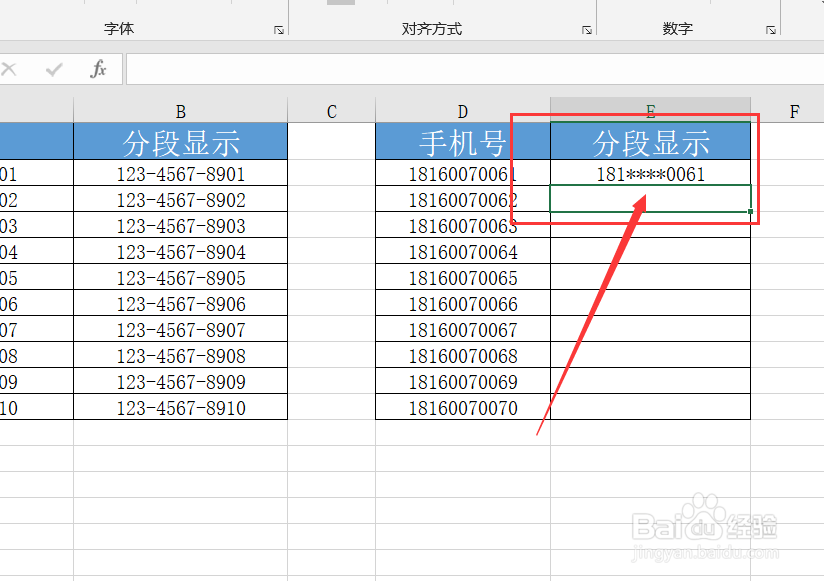Excel表格数据如何分段显示呢