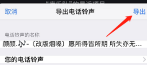 苹果手机怎么用歌曲设置来电铃声