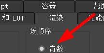 3DS MAX如何设置场景的顺序