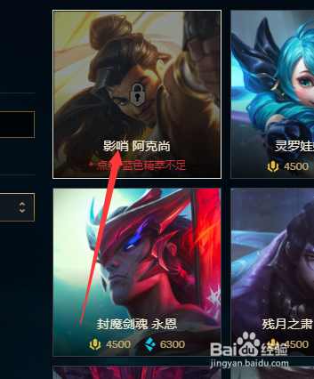 英雄联盟如何获得新英雄影哨