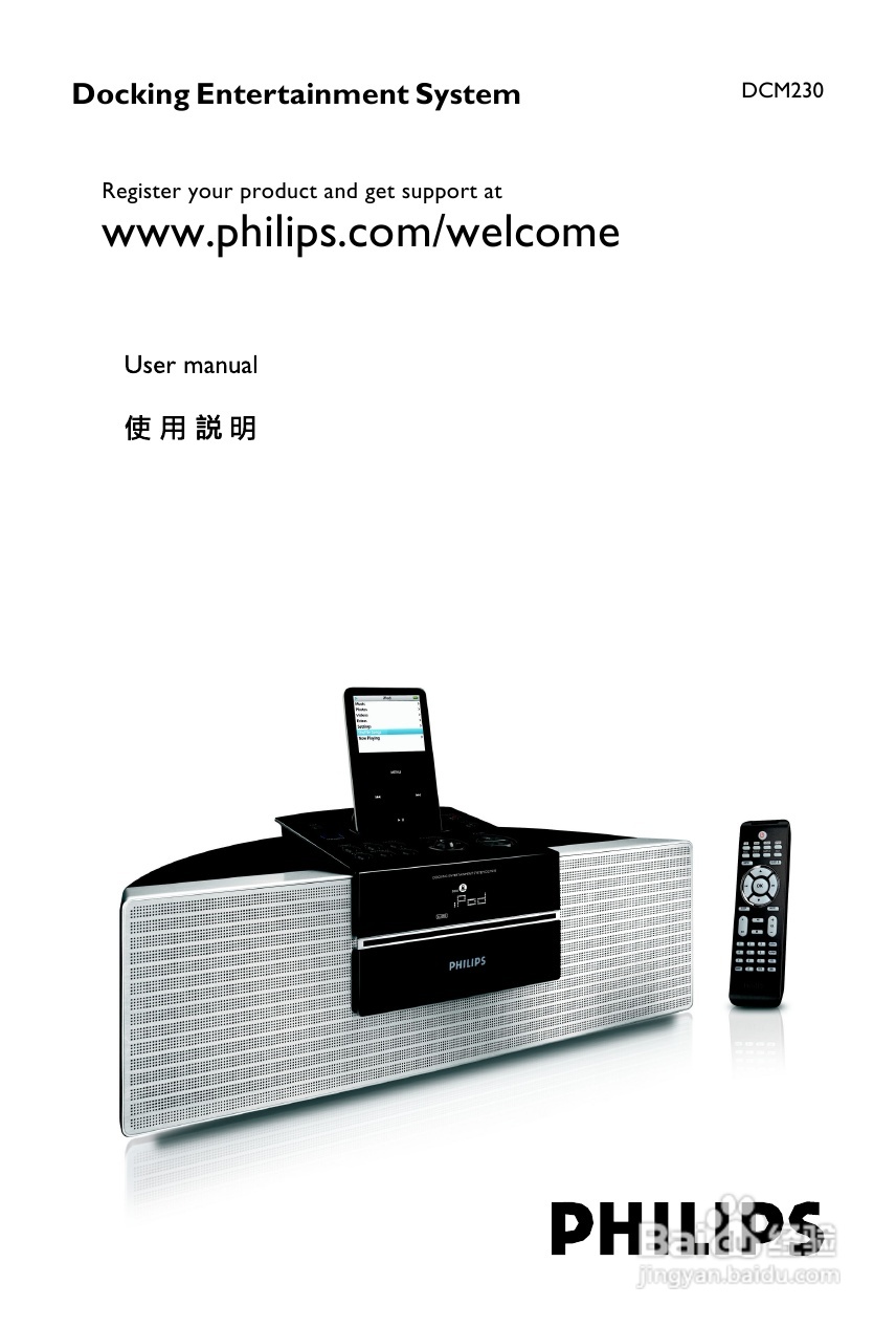 PHILIPS DCM230音响使用说明书:[1]