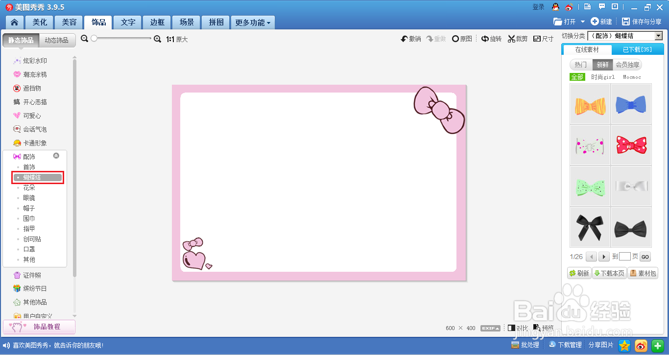 美图秀秀如何制作蝴蝶结拼贴画