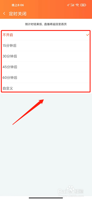 斗鱼APP怎么设置定时关闭