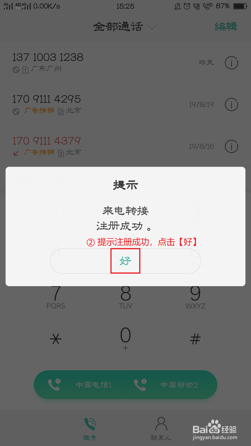 如何将自己的手机设置成空号