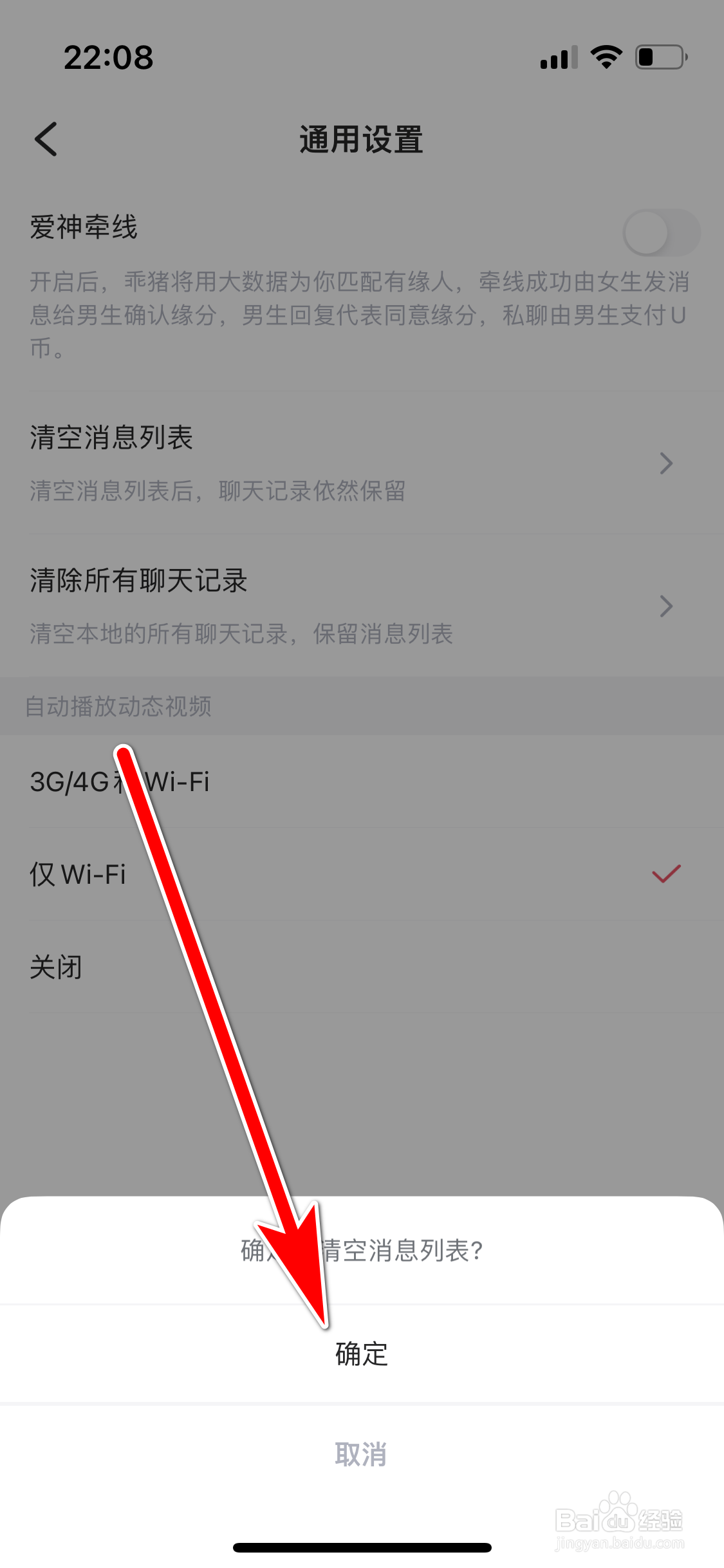 乖猪如何清空消息列表