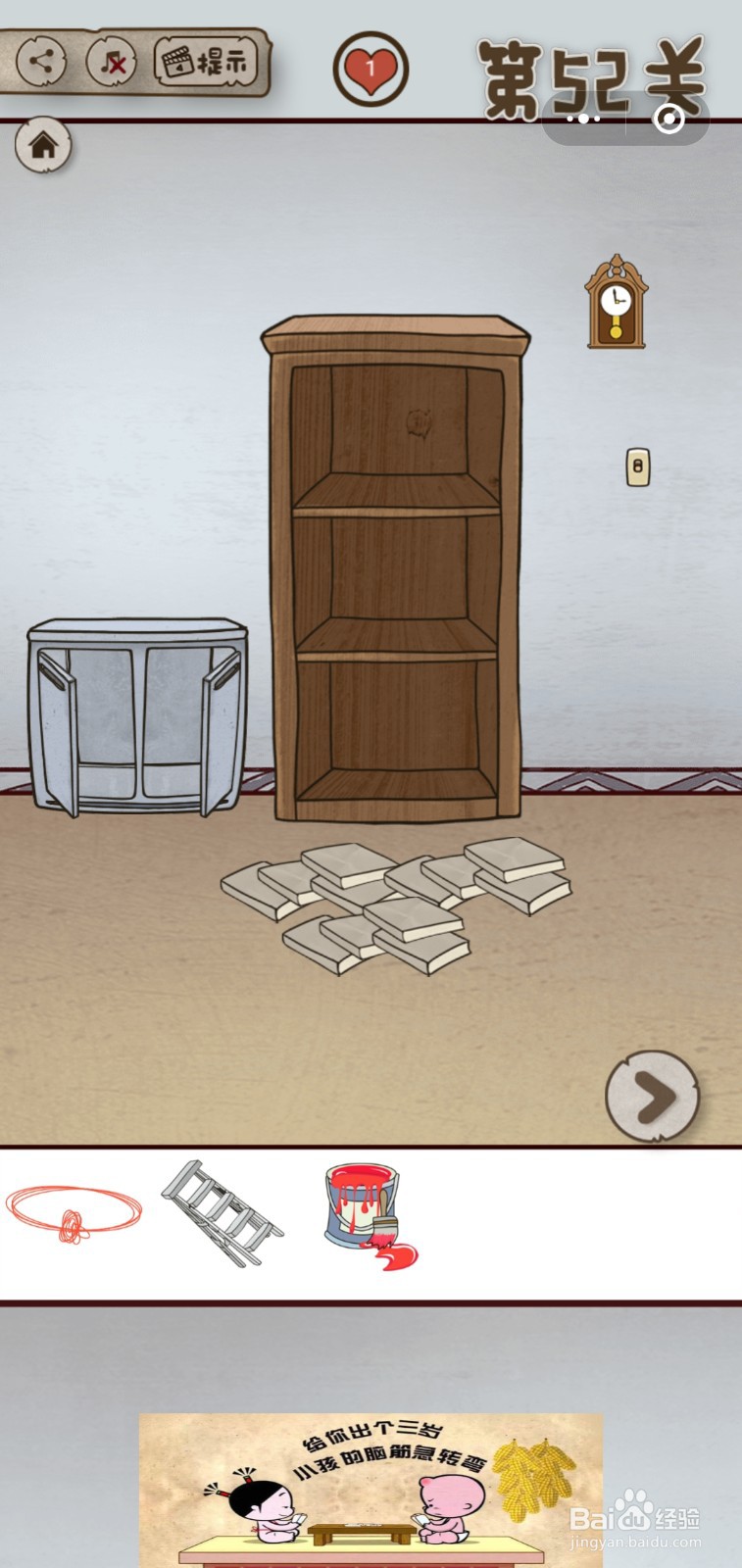 【老婆的私房钱】第52关游戏攻略