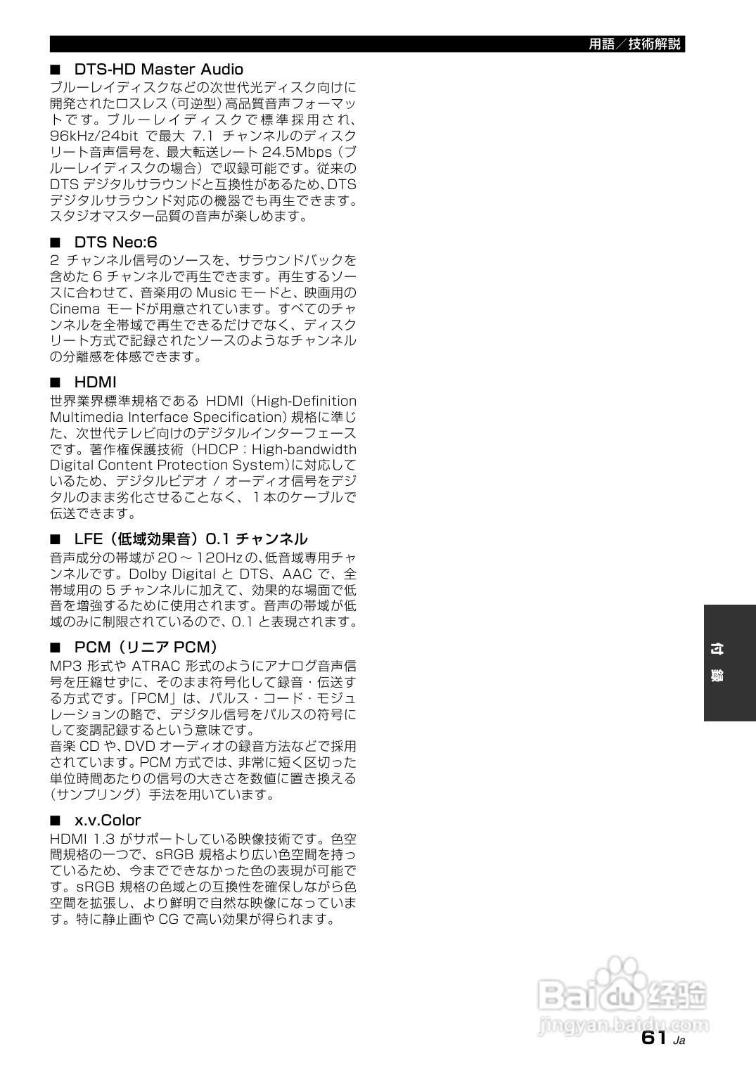 YAMAHA AX-V465功放说明书:[4]