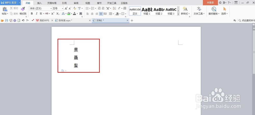 word文档中出现不认识的字怎么办?