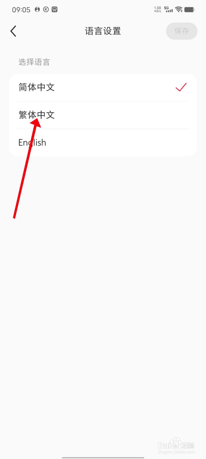 小红书如何设置语言