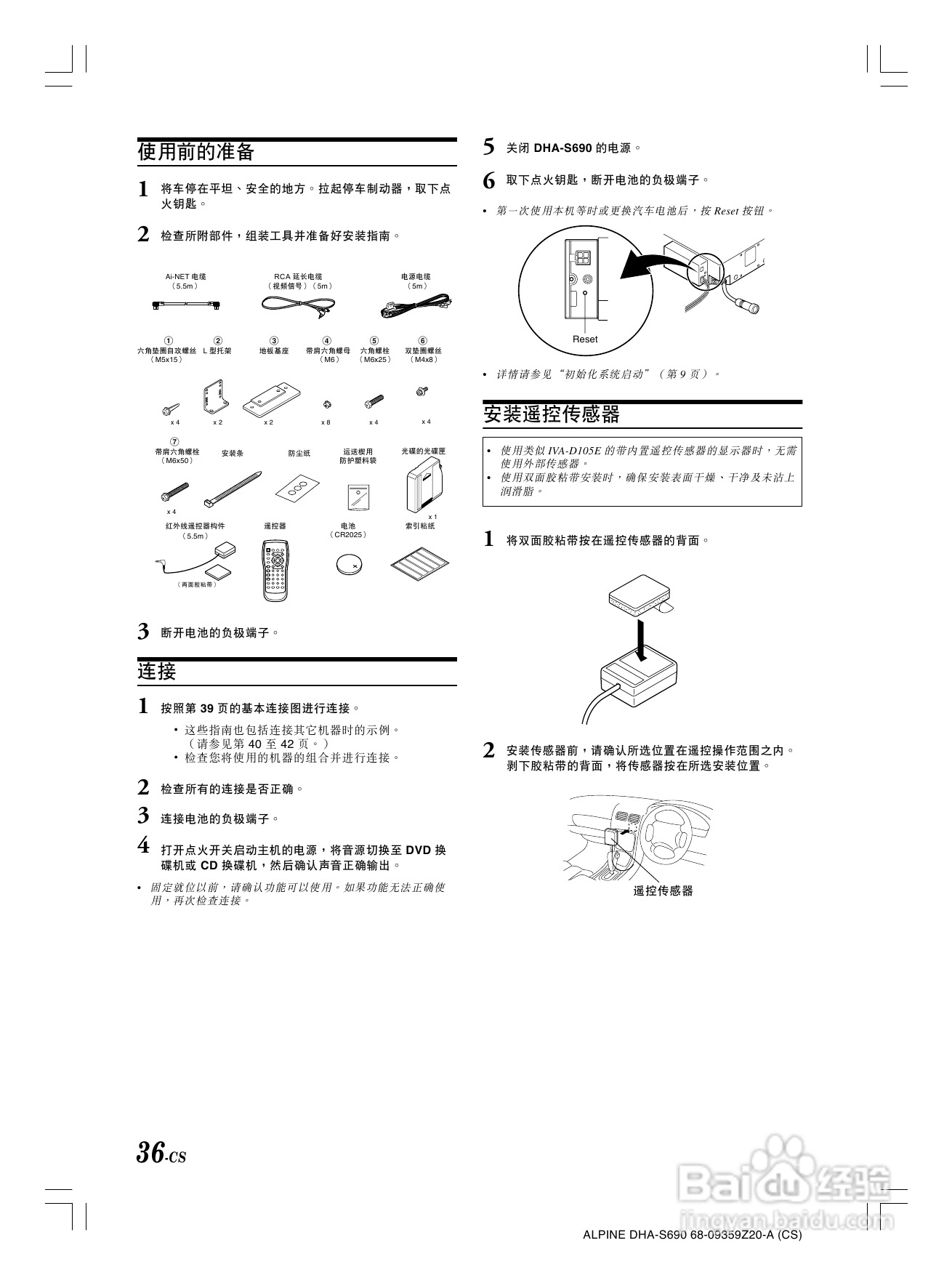 VLPINE DHA-S690光碟换碟机说明书:[2]