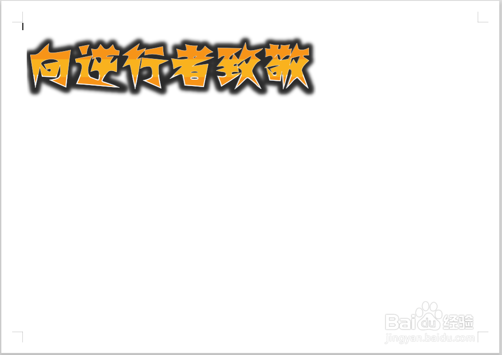 向逆行者致敬手抄报